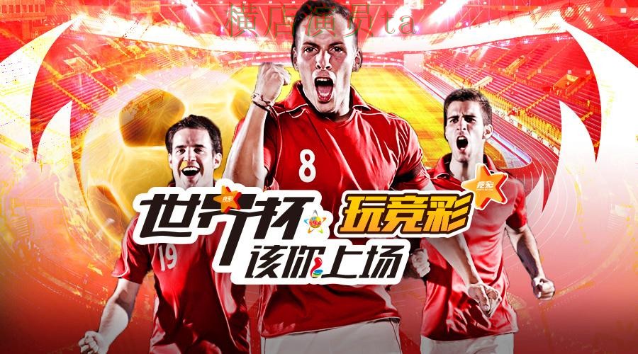 世界杯投注平台合集揭秘：真实体验全指南 - 世界杯赛事中心